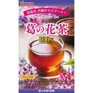 山本漢方 葛の花茶 100% 2g×20包の高価買取価格
