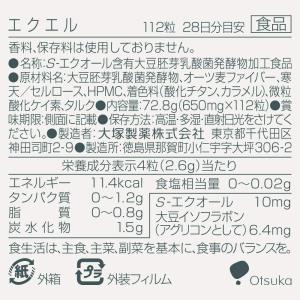 大塚製薬 エクエル (112粒) 健康食品 サ...の詳細画像2