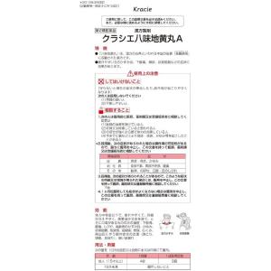 【第2類医薬品】 クラシエ薬品 八味地黄丸 A...の詳細画像1