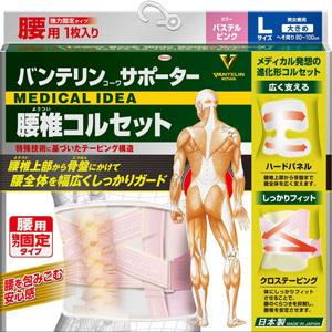 バンテリン サポーター 腰椎 コルセット パステルピンク 大きめ (Lサイズ) 強力固定タイプ