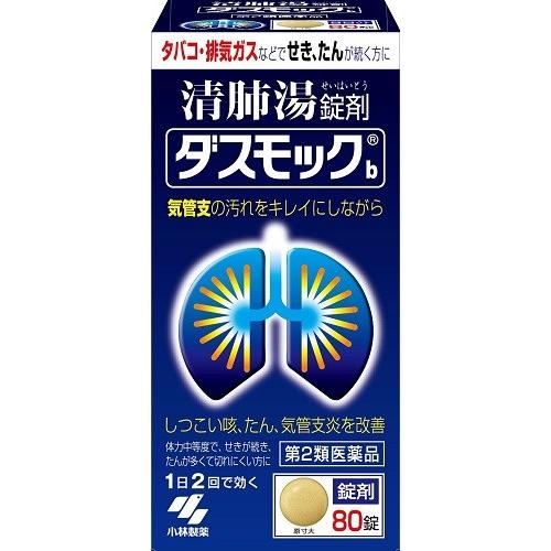 【第2類医薬品】 小林製薬 ダスモック b（錠剤） 80錠