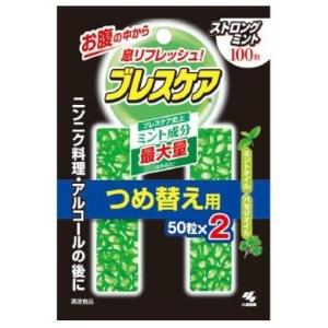 小林製薬 ブレスケア ストロングミント つめ替え用 (100粒) ヒマワリ油加工食品（清涼食品）