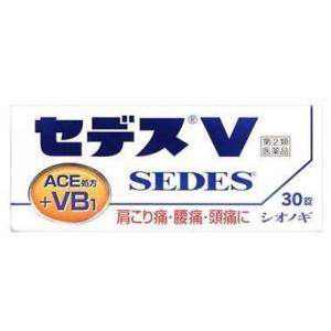 塩野義製薬　セデスＶ　(30錠)　【第(2)類医薬品】