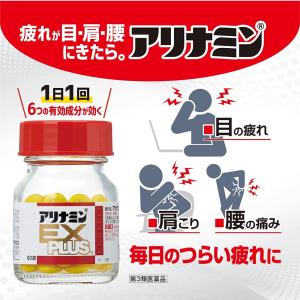 【第3類医薬品】 アリナミン EX プラス (...の詳細画像1