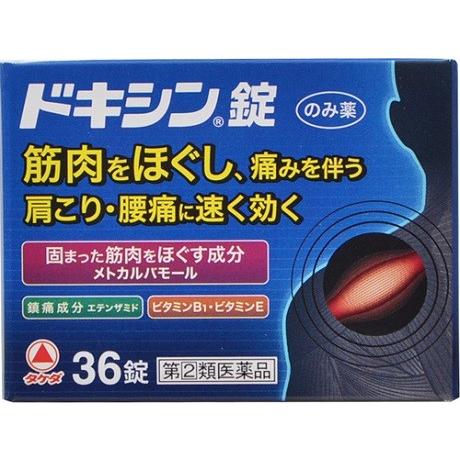 ドキシン錠 (36錠) 【指定第2類医薬品】 痛み止め 肩こり・腰痛・筋肉痛 飲み薬