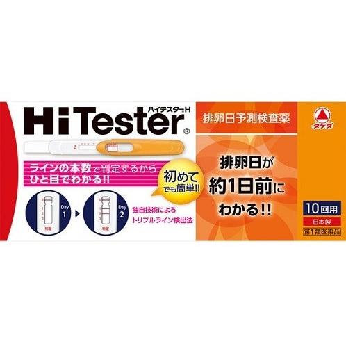 【第1類医薬品】[A] タケダ ハイテスターH (10回用) 排卵日予測検査薬
