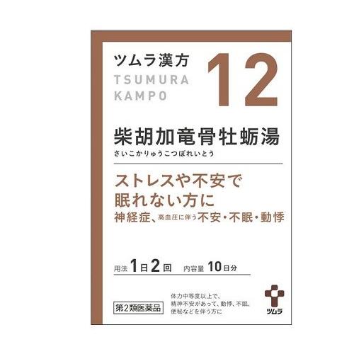 【第2類医薬品】【A】 ツムラ漢方 柴胡加竜骨牡蛎湯 エキス顆粒 10日分（サイコカリュウコツボレイ...