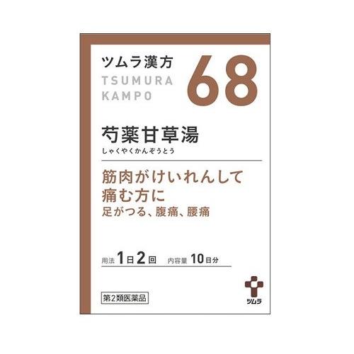 【第2類医薬品】【A】 ツムラ漢方 芍薬甘草湯 エキス顆粒 10日分 （シャクヤクカンゾウトウ）