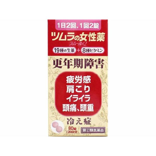 ツムラの女性薬 ラムールQ (80錠) 錠剤 【第2類医薬品】 漢方 婦人薬 19種の生薬 8種のビ...