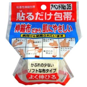 ニッコー 貼るだけ包帯 アベンド No.35 (...の商品画像