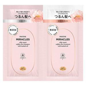 【お試し品】 パンテーン ミラクルズ シルキーリペア シャンプー＆トリートメント 各10g P&G