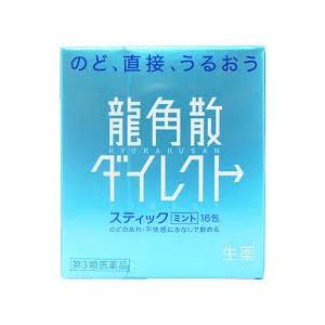 【第3類医薬品】龍角散ダイレクト　スティック ミント(16包)のど薬