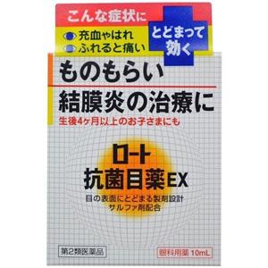 【第2類医薬品】 ロート 抗菌目薬 EX (10ml) ものもらい・結膜炎の治療に