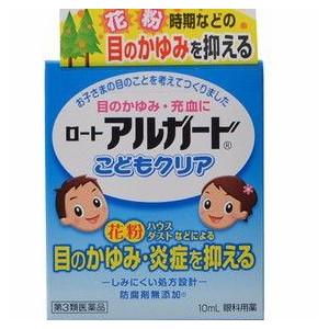 【第3類医薬品】【A】 ロート アルガード こどもクリア(10mL) 目薬