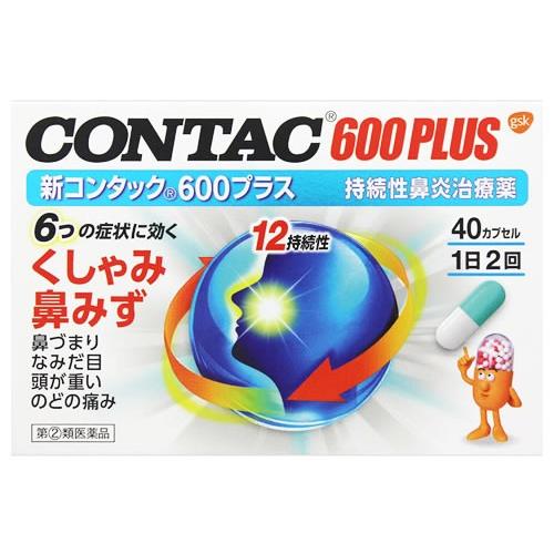 【指定第2類医薬品】 【※ ME】 新コンタック600 プラス(40カプセル)