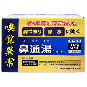 【第2類医薬品】 鼻通湯 コタロー 4日分 (12包) 漢方薬 アレルギー性鼻炎や慢性鼻炎に｜scbmitsuokun1972