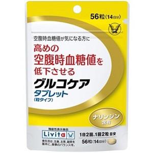 大正製薬 リビタ 空腹時血糖値を低下させる グルコケア タブレット 粒タイプ (56粒) 空腹時血糖...