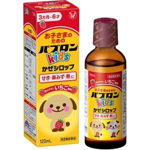 【第2類医薬品】【me】 パブロン キッズ かぜシロップ (120ml) こども用かぜ薬｜scbmitsuokun1972