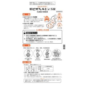 【指定医薬部外品】【ME】 大正製薬 新ビオフ...の詳細画像1