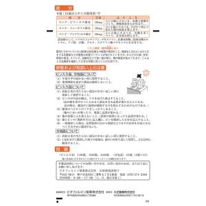 【指定医薬部外品】【ME】 大正製薬 新ビオフ...の詳細画像2