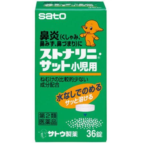 ストナリニ サット 小児用 (36錠)　鼻炎薬 水なしで飲める　【第2類医薬品】