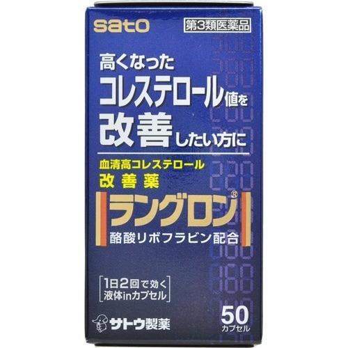 【第3類医薬品】 サトウ製薬 ラングロン (50カプセル) 高コレステロール改善薬