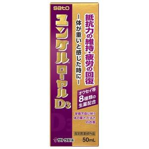 【指定医薬部外品】 ユンケルローヤル D3 (50ml) 栄養ドリンク