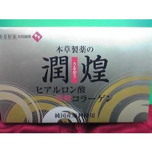 潤煌(うるおう) ( 2g*60本入 )/ 本草 : 爽快ドラッグ - 通販 - Yahoo