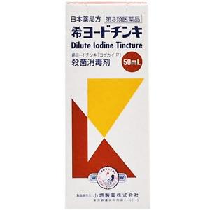 【第3類医薬品】 小堺製薬 日本薬局方 希ヨードチンキ (50ml) 殺菌消毒剤