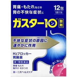 ガスター10(12包)　【第1類医薬品】　散剤　H2ブロッカー　胃腸薬　胃痛　胸やけ　もたれ　むかつ...