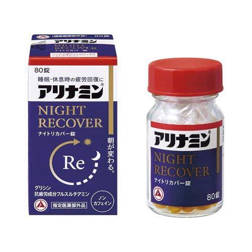 【指定医薬部外品】アリナミン ナイトリカバー 錠 (80錠) 睡眠・休息時の疲労回復に