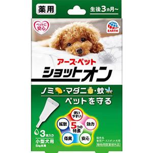 【J】 アース・ペット 薬用 ショットオン 小型犬用 (3本入) 動物用医薬部外品｜scbmitsuokun1972