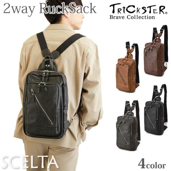 リュック バッグ BAG ボディバッグ リュックサック 2WAY TRICKSTER トリックスター...