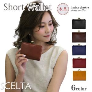 イタリアンレザー／ガマグチミドルウォレット／財布／二つ折り財布