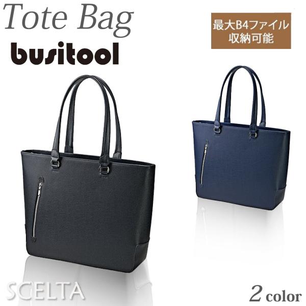 トートバッグ  PC タブレット 収納 ビジネス B4 A4 BUSITOOL ビジツール 12-6...