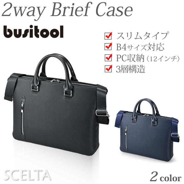 ビジネスバッグ ブリーフ ケース 薄マチ 通勤 仕事 パソコン タブレット A4 B4 送料無料 ３...