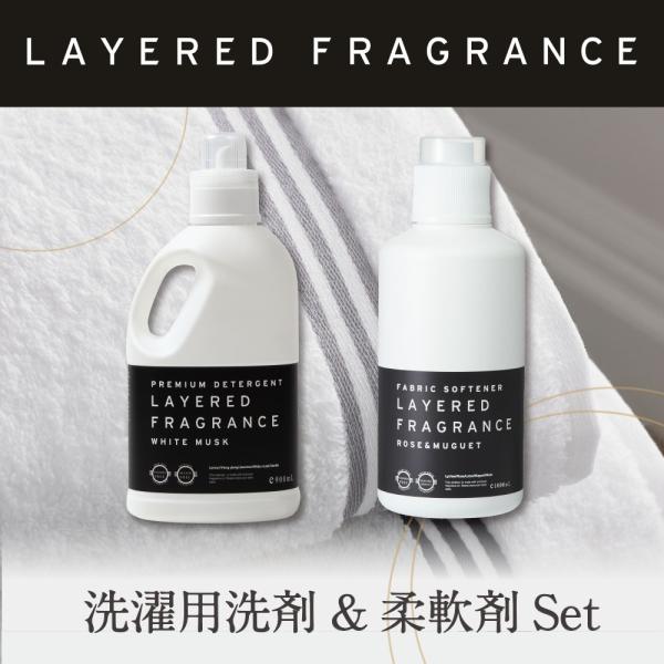 洗剤 柔軟剤 ギフトセット レイヤードフレグランス 柔軟剤　洗濯用洗剤　LAYERED FRAGRA...
