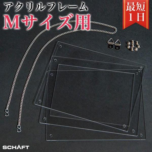アクリルフレーム Mサイズ