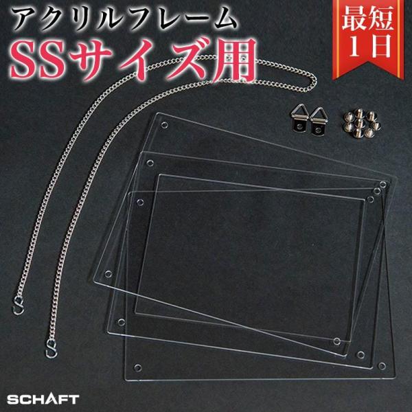 アクリルフレーム SSサイズ