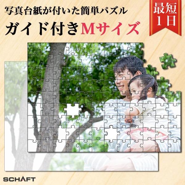 ジグソーパズル 脳トレ 写真入り 写真 オーダーメイド オリジナル パズル ギフト プレゼント 記念...