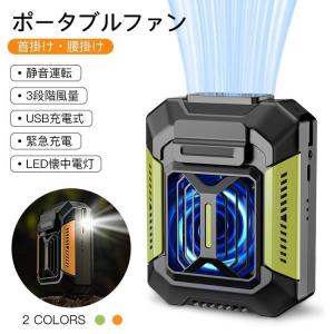 ポータブルファン 扇風機 首かけ ファン ベルトファン 携帯 腰掛け 1台4役 ３段階調節 卓上 ベルト扇風機 ハンズフリー 充電式 アウトドア 屋外作業 熱中症対策