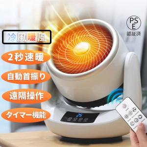 セラミックヒーター 小型 首振り 冷暖兼用 速暖...の商品画像