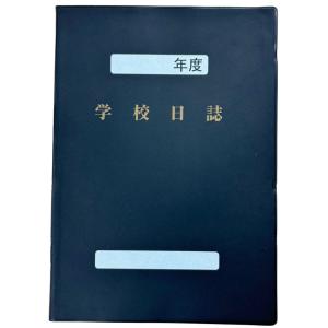 学校日誌(E) A4 No.12-Eの詳細画像3