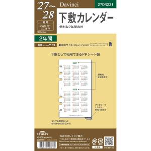 【2027年版】 ダ・ヴィンチ システム手帳 リフィル 聖書 1月始まり 2027〜2028年 下敷カレンダー 2年 レイメイ藤井 [01] 〔合計1100円以上で購入可〕
