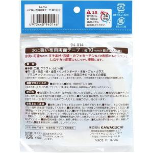 水に強い布用両面テープ 幅10mm 20m巻 ...の詳細画像1