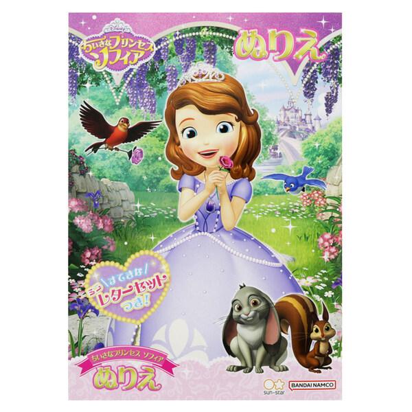 ディズニー ちいさなプリンセスソフィア B5 ぬりえ 塗り絵 イラスト 日本製 プレゼント 知育 サ...