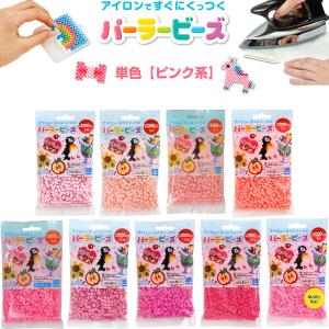 パーラービーズ アイロンビーズ 単色 バラ ピンク/さくらいろ/ピーチ/さんごいろ/夜光ピンク