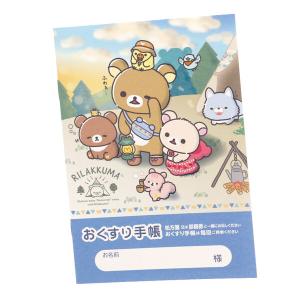 おくすり雑貨 お薬手帳 リラックマ こもれびキャンプ [01] 〔合計1100円以上で購入可〕