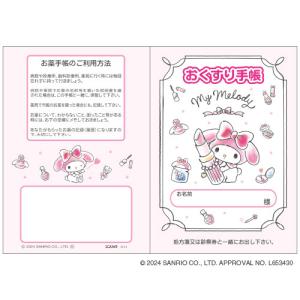 おくすり雑貨 お薬手帳 マイメロディ コスメ ...の詳細画像1
