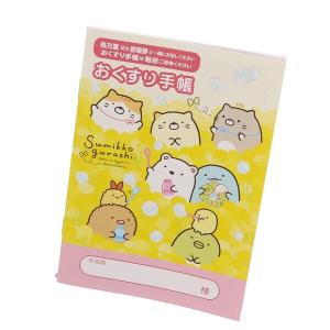 お薬手帳 すみっコぐらし ねこのきょうだいにであ...の商品画像